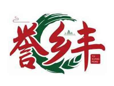 誉乡丰YUXIANGFENG