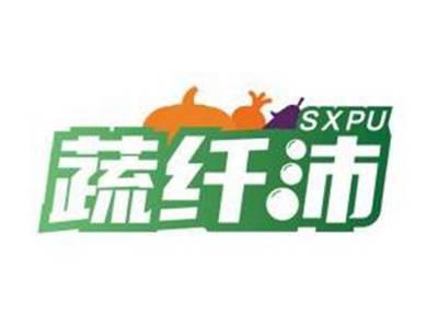 蔬纤沛SXPU
