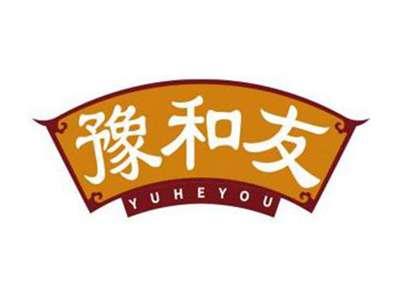 豫和友YUHEYOU