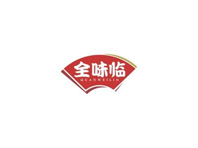 全味临QUANWEILIN