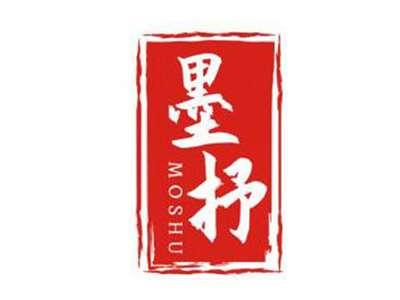 墨抒MOSHU