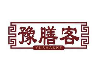 豫膳客YUSHANKE
