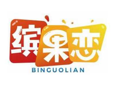 缤果恋BINGUOLIAN