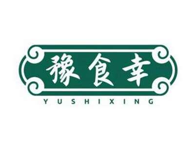 豫食幸YUSHIXING