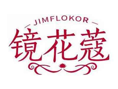 镜花蔻JIMFLOKOR