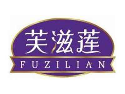 芙滋莲FUZILIAN