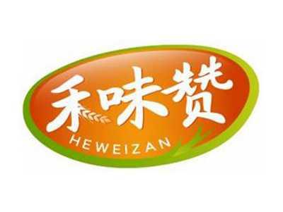 禾味赞HEWEIZAN