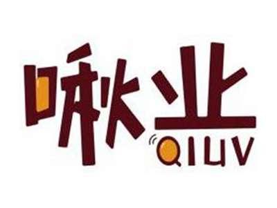 啾业QIUV