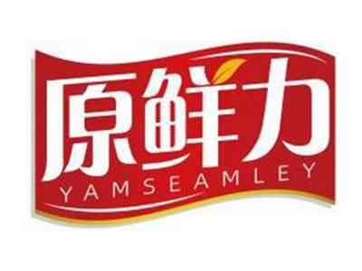 原鲜力YAMSEAMLEY