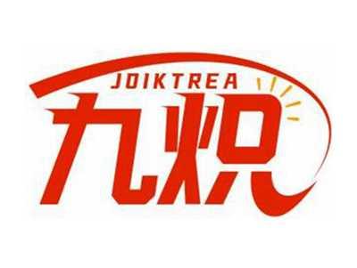 九炽JOIKTREA