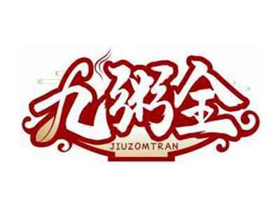 九粥全JIUZOMTRAN