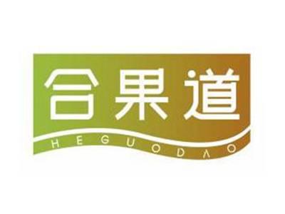 合果道HEGUODAO