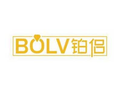 铂侣BOLV