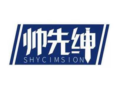 帅先绅SHYCIMSION