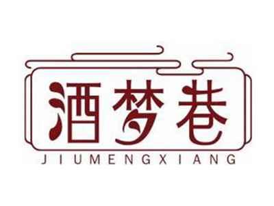 酒梦巷JIUMENGXIANG