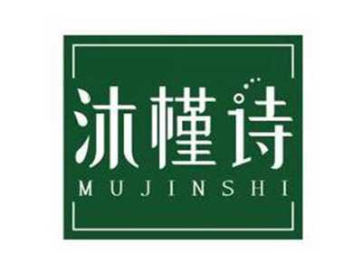 沐槿诗MUJINSHI