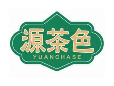 源茶色YUANCHASE
