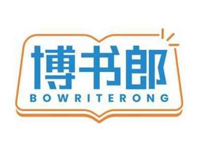 博书郎BOWRITERONG