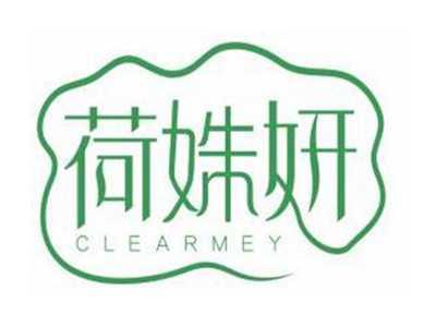 荷姝妍CLEARMEY