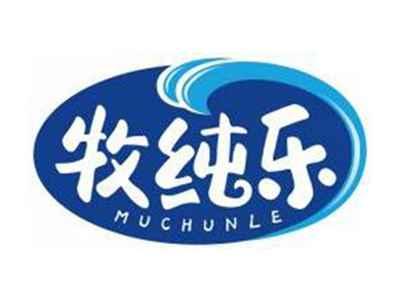 牧纯乐MUCHUNLE