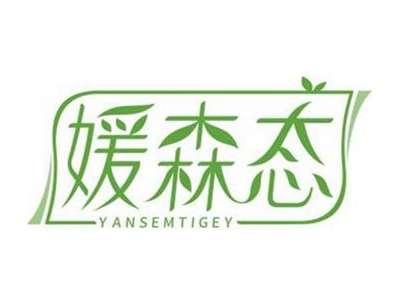 媛森态YANSEMTIGEY