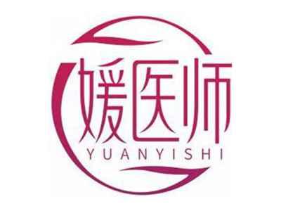 媛医师YUANYISHI