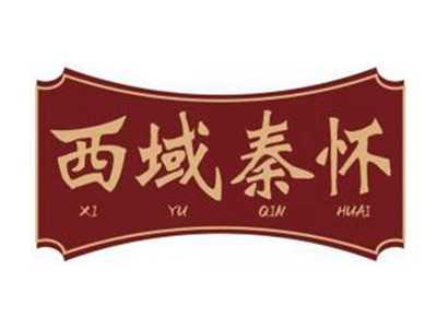 西域秦怀XIYUQINHUAI