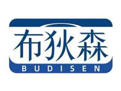 布狄森BUDISEN