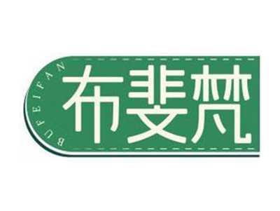 布斐梵BUFEIFAN
