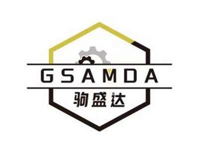 驹盛达GSAMDA
