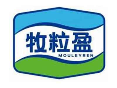 牧粒盈MOULEYREN
