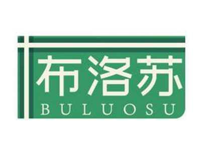 布洛苏BULUOSU