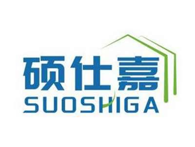 硕仕嘉SUOSHIGA