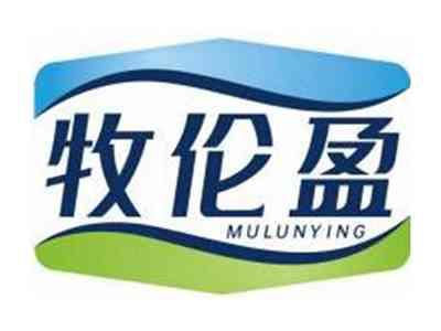 牧伦盈MULUNYING