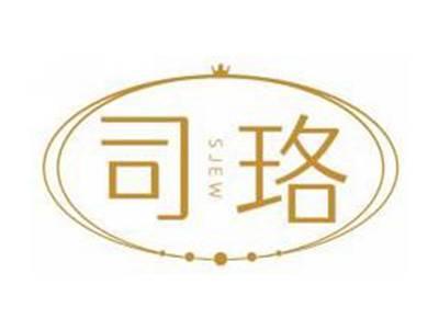 司珞SJEW