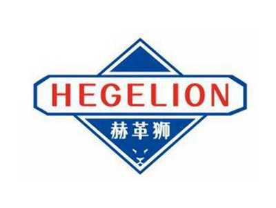 赫革狮HEGELION