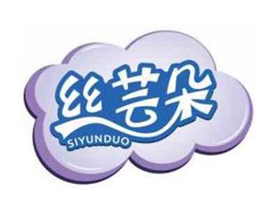 丝芸朵SIYUNDUO