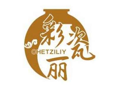彩瓷丽CHETZILIY