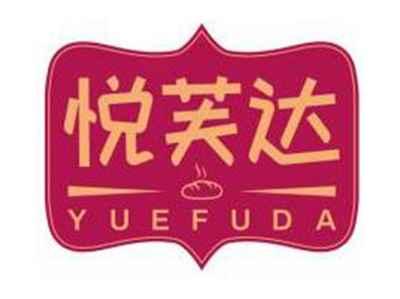 悦芙达YUEFUDA