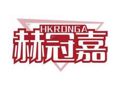 赫冠嘉HKRONGA