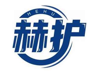 赫护HEHU