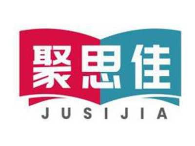 聚思佳JUSIJIA