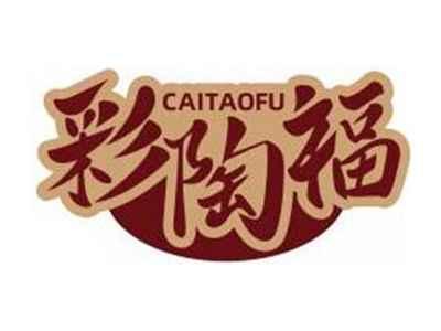 彩陶福CAITAOFU