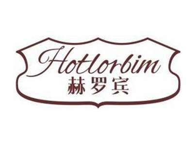 赫罗宾HOTLORBIM