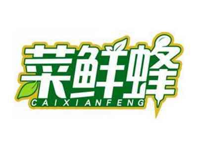 菜鲜蜂CAIXIANFENG