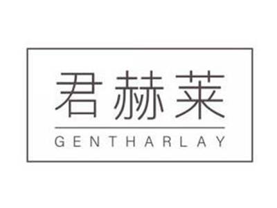 君赫莱GENTHARLAY