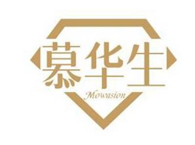 慕华生MOWASION