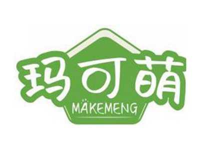 玛可萌MAKEMENG