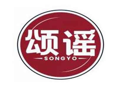 颂谣SONGYO