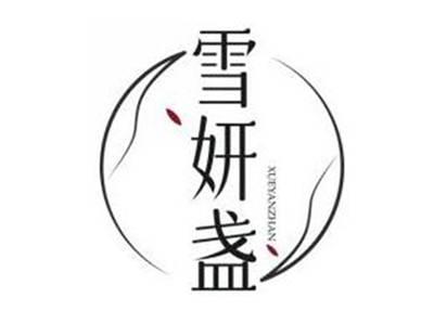 雪妍盏XUEYANZHAN